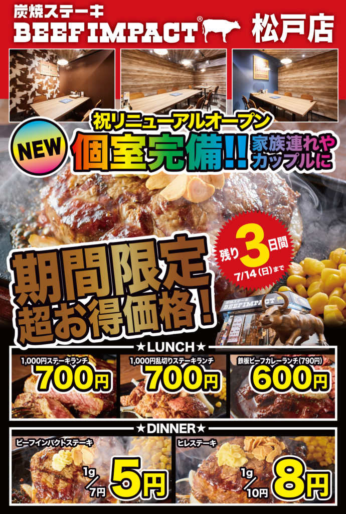 超お得価格は14日まで 最大12名までの大型個室新設で ご家族 カップル パーティーにも大好評 炭焼ステーキ Beefimpact 超お得価格は14日まで 最大12名までの大型個室新設で ご家族 カップル パーティーにも大好評 炭焼ステーキ Beefimpact