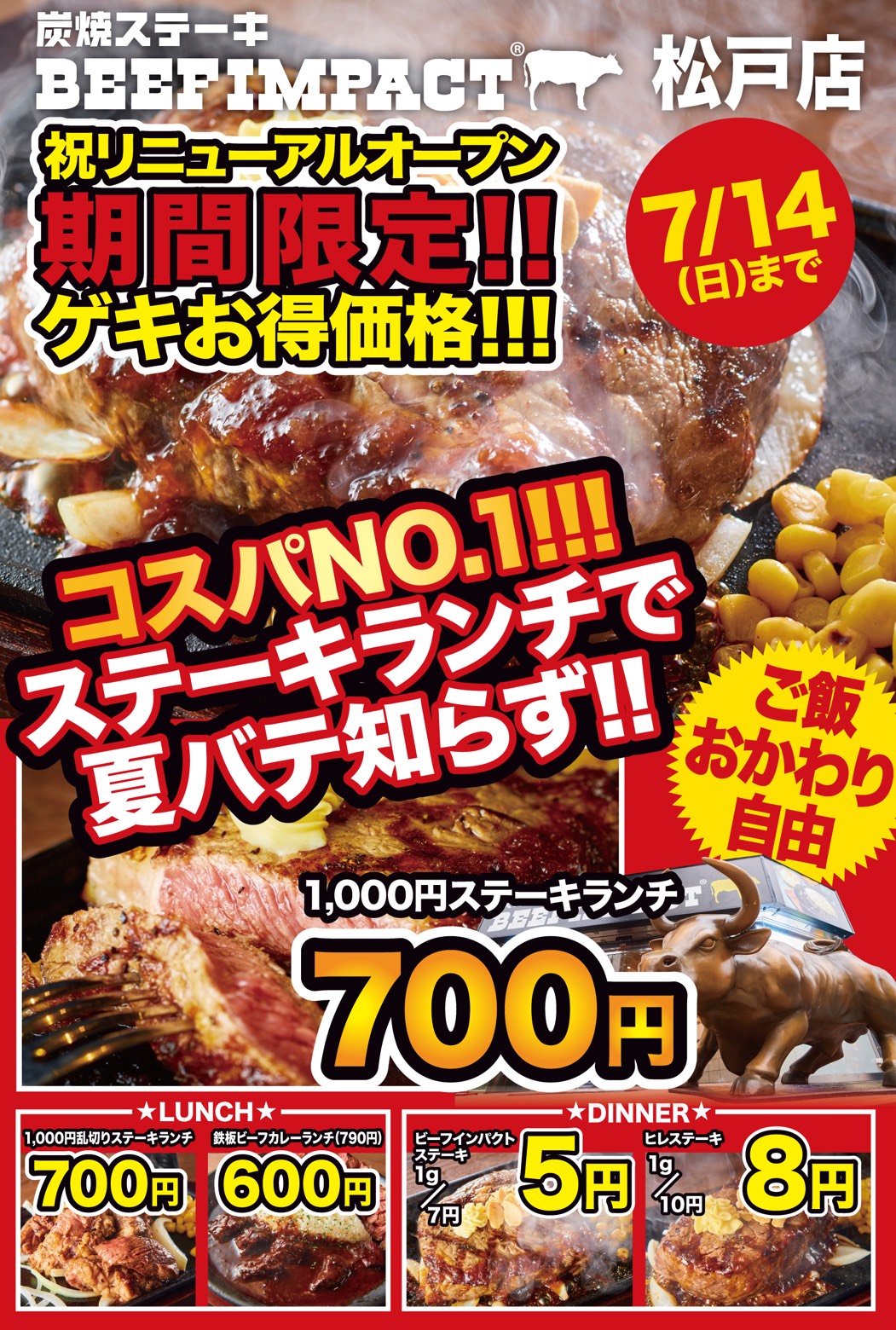 食べ盛りの学生さんいらっしゃい ステーキランチが700円 ライスおかわり自由で超満腹 炭焼ステーキ Beefimpact