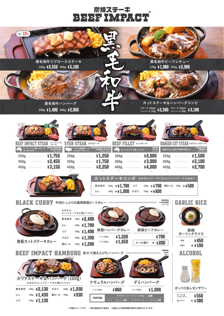 ランチメニュー グランドメニューが一部リニューアル 炭焼ステーキ Beefimpact ランチメニュー グランドメニューが一部リニューアル 炭焼ステーキ Beefimpact